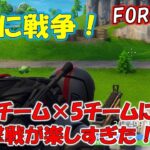 まさに戦争！20人チームモードが楽しすぎた！【FORTNITE フォートナイト】#2