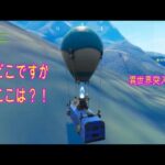 ［Fortnite]バスから降りれないバグで新世界突入[生放送]