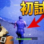 【フォートナイト】僕の初試合をついに公開!! (超下手)