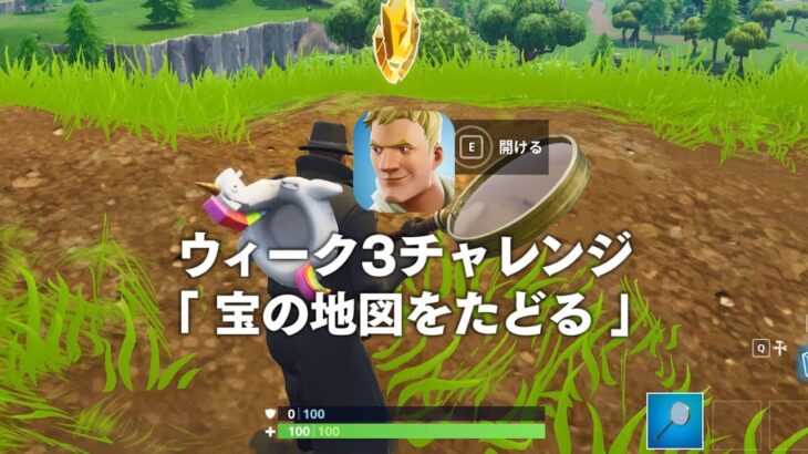 FORTNITE攻略 | ウィーク3チャレンジ攻略「フラッシュ・ファクトリーにある宝の地図をたどる」