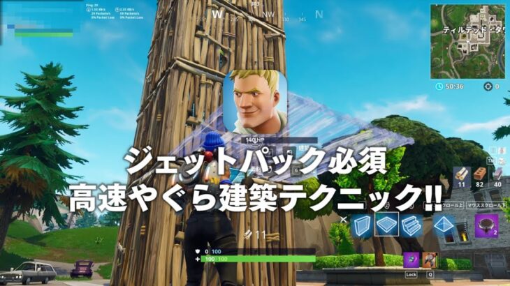 FORTNITE攻略 | ジェットパックで高速やぐら建築テクニック！