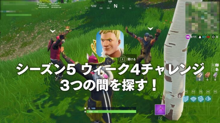 FORTNITE攻略 | ウィーク5チャレンジ「ガソリンスタンド、サッカーフィールド、スタント・マウンテンの間を探す」