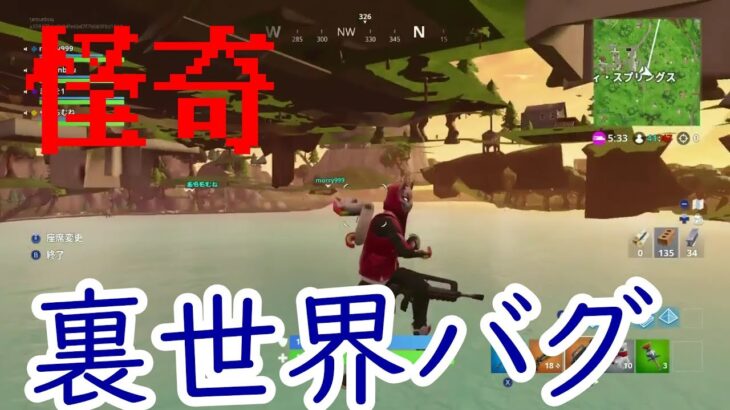 【フォートナイト バグ】狂気！裏世界瞬間移動バグ！【Fortnite Glitch】