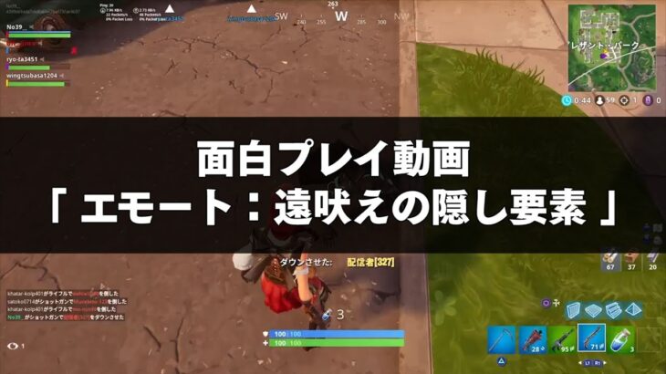 FORTNITE攻略 | エモート：遠吠えの隠し要素