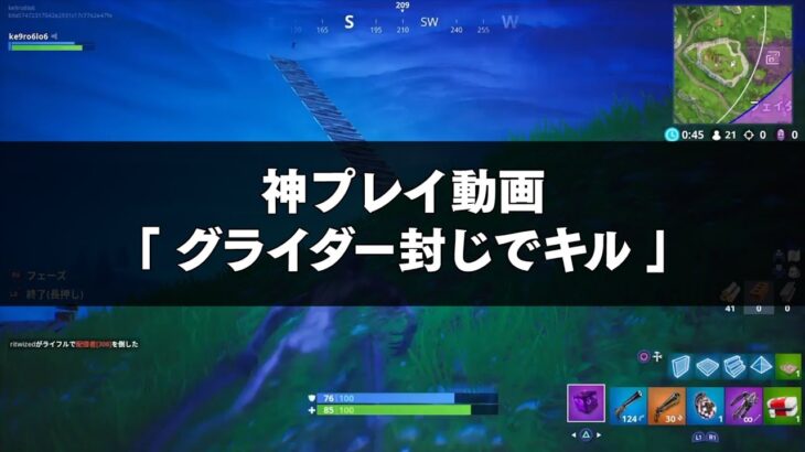 FORTNITE攻略 | 「 グライダー封じでキル！ 」