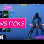 [神エモート！]いろんなキャラで【グロースティック】GLOWSTICKS【フォートナイト】【Fortnite】