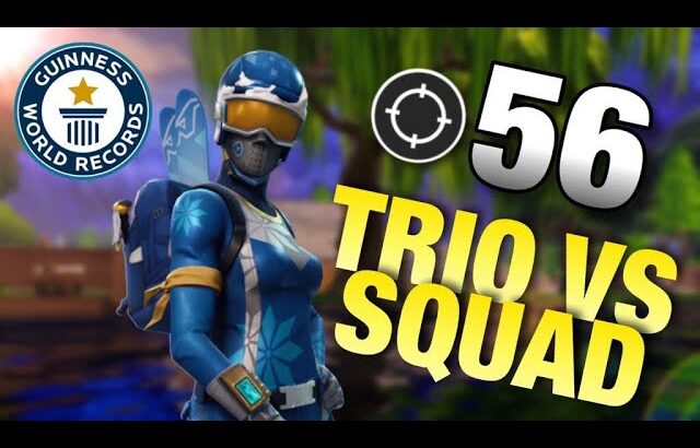 56 KILLS WORLD RECORD – TRIO VS SQUAD 【世界記録 最多キル視点】【FORTNITE BATTLE ROYALE】#フォートナイト #Fortnite