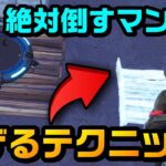 【フォートナイト】敵から逃げるテクニック