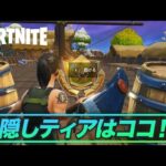 【フォートナイト】シーズン8 ウィーク9の隠しスターはココ！ – GameWith