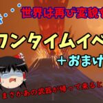 【Fortnite】19XX年世界は火山の炎に包まれた！【ゆっくり実況】