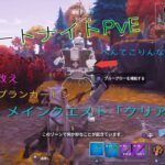 【Fortnite】世界を救えプランカートン編　クエスト「クリア！」に挑戦！へんてこりんなロボット登場！【フォートナイト】