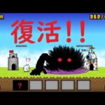 にゃんこ大戦争 まさかの・・・復活！最強キャラ集合！我ここに降臨！