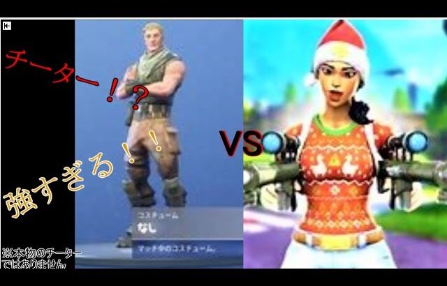 【FORTNITE】プロゲーマー越え！？最強プレイヤーと1v1してみたwwwww