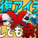 回復アイテム無しでも余裕です！！！【フォートナイト/FORTNITE 実況】