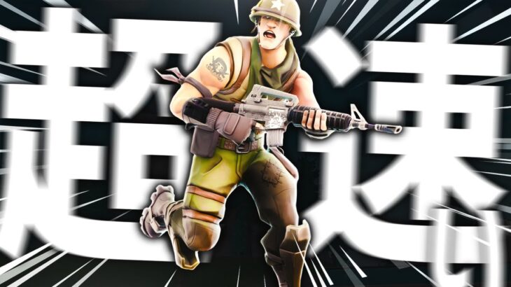 超速い！！最新の移動方法はこれだ！【フォートナイト/FORTNITE 実況】