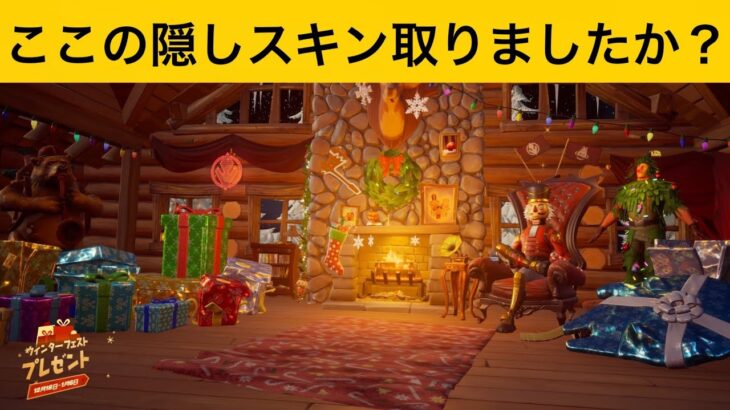 【小技】誰でももらえる隠しスキン！神業面白プレイ集【FORTNITEフォートナイト】