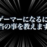 プロゲーマーってどうやってなるの？実際の体験談やメリット・デメリットなど【フォートナイト】