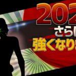 2020年になったらさらに強くなりました 【Fortnite/フォートナイト 実況】