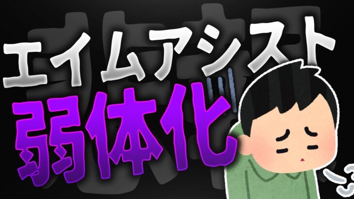 【悲報】ついにエイムアシスト弱体化が来てしまった…【フォートナイト/FORTNITE 実況】