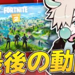 シーズン1ラストのソロ動画！【フォートナイト/FORTNITE 実況】