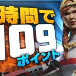 ソロ大会1時間で109ポイント稼いだムーブがやばすぎたww【フォートナイト/FORTNITE 実況】