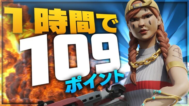 ソロ大会1時間で109ポイント稼いだムーブがやばすぎたww【フォートナイト/FORTNITE 実況】