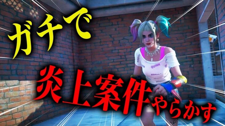 本当に申し訳ありませんでした。【Fortnite/フォートナイト】