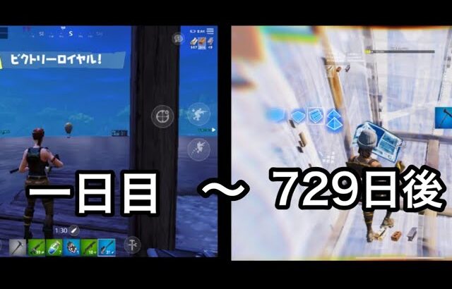 【Fortnite】モバイル版フォートナイトを2年間遊び続けた結果…