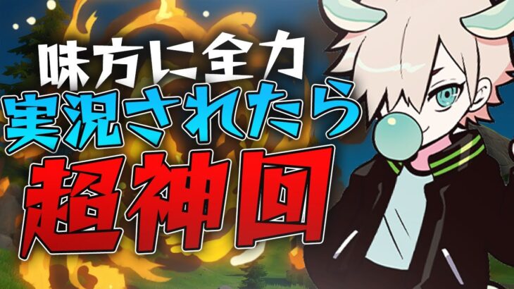 味方に全力で実況されたら超神回になったww【フォートナイト/FORTNITE 実況】