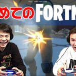【ゲーム実況!?】かまいたちが全く何も知らない状態で「FORTNITE」をやってみたら思わぬ遊び方に…！