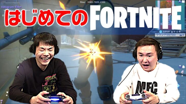 【ゲーム実況!?】かまいたちが全く何も知らない状態で「FORTNITE」をやってみたら思わぬ遊び方に…！