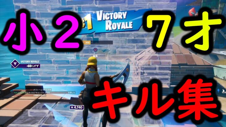 ７さいのキル集　【フォートナイト/Fortnite】