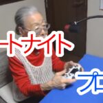 【フォートナイト】フォートナイト90歳のおばぁーちゃんが実力発揮‼️ネタ❗️ ＃フォートナイトおばーちゃん