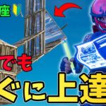 ビクロイに必要な”初心者”向け建築をわかりやすく解説【フォートナイト/Fortnite】