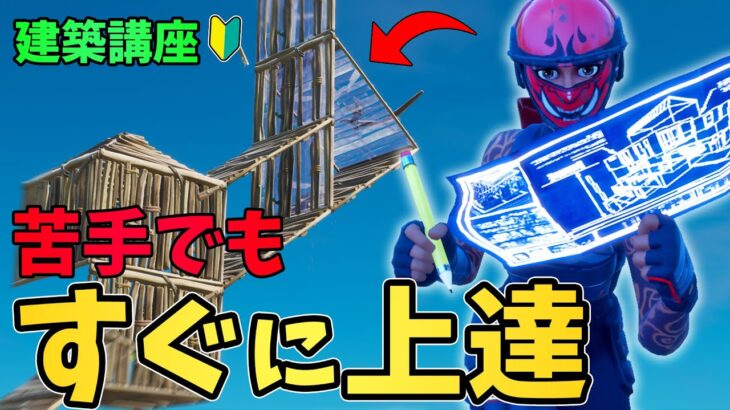 ビクロイに必要な”初心者”向け建築をわかりやすく解説【フォートナイト/Fortnite】