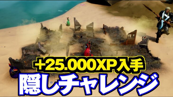 【フォートナイト】隠しチャレンジ「そんな・・・」シーズン4 完全攻略 場所【FORTNITE】