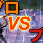 ガチ上手いと思ったらあのGameWith最強のプロだった【フォートナイト/Fortnite 】