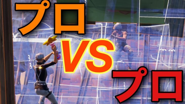 ガチ上手いと思ったらあのGameWith最強のプロだった【フォートナイト/Fortnite 】