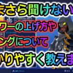 【フォートナイト】世界を救えの今更聞けない!? 推奨パワーの上げ方とクエスト攻略のマッチングについて教えます！！【フォートナイトPvE】