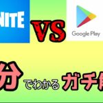 【解説】フォートナイトvs Apple＆google 手数料戦争