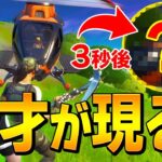 プロがやる「敵を一瞬で絶望させる」斬新すぎる戦略がやばすぎる件ww【フォートナイト/Fortnite】