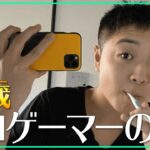 18歳プロゲーマーのモーニングルーティン【リズアート・フォートナイト】