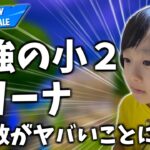 【顔出し】日本一の小学生がアリーナでキルムーブして優勝した！【フォートナイト】