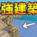 【最新】強すぎる上級者向け建築技を4種わかりやすく解説！現役プロの建築講座！【フォートナイト / FORTNITE】