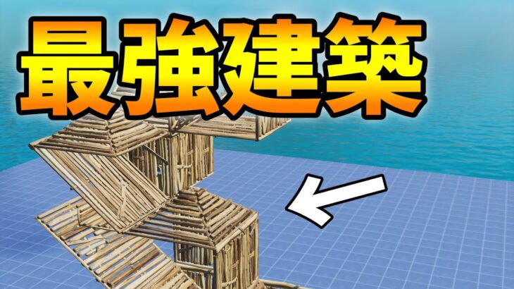 【最新】強すぎる上級者向け建築技を4種わかりやすく解説！現役プロの建築講座！【フォートナイト / FORTNITE】