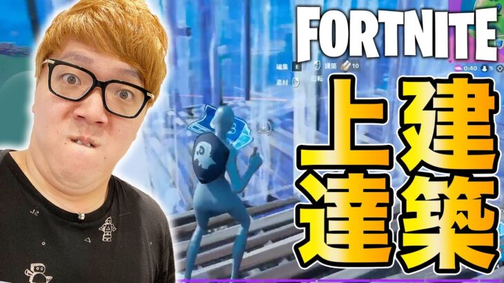 ヒカキン、建築の鬼になる。からの発狂してお猿さんになる。【フォートナイト】【FORTNITE】