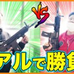 リアルでフォートナイトした結果!!大人がゲームじゃない本物のエイム勝負!!【フォートナイト/Fortnite】りゅうちゃんとあそぼGAMES