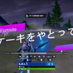 【フォートナイト】マンケーキをやとってみた【Fortnite】