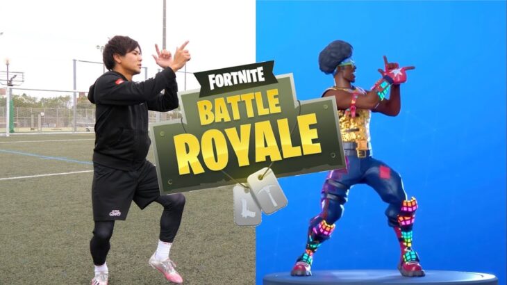 【サッカー】フォートナイトのダンスを新しいゴールパフォーマンスにしてみた!!w【エモートダンス】（Fortnite Battle Royale）