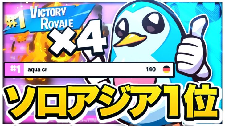 1st Solo Cash Cup【フォートナイト / FORTNITE】